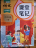 2025斗半匠课堂笔记四年级上册语文人教版黄冈学霸笔记教材全解小学四年级同步教材课前预习课后复习辅导书 实拍图