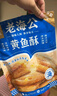 老海公黄鱼酥原味250g香酥小黄鱼休闲海味零食孕妇即食小鱼仔海鲜食品 实拍图