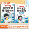 斗半匠 同步生字组词造句本练习册 一年级上册同步人教版课本生字小学语文字词句专项同步训练（2本） 实拍图