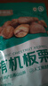 京觅有机板栗仁100g甘栗仁坚果炒货休闲零食坚果板栗仁即食 实拍图