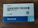 【3盒装】[倍特]盐酸度洛西汀肠溶胶囊20mg*16粒/盒 实拍图