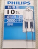 飞利浦（PHILIPS） G4灯珠卤素两针12v伏插脚射灯插泡20w超亮led小灯珠水晶灯 【G4丨10W】5只丨卤素12V 实拍图