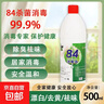 【消毒杀菌】好宜佳84消毒液大桶装酒店餐厅宿舍家用漂白消毒除菌 【热销单品】500ml*1瓶 实拍图