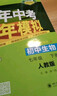 曲一线 初中生物 七年级下册 人教版 2025春初中同步5年中考3年模拟五三 实拍图