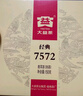 大益茶叶 茶叶 普洱茶 熟茶  经典7572 熟饼 150g/饼 实拍图