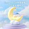 名创优品（MINISO）Cinnamoroll月芽甜梦LED发光摆件小夜灯卧室床头灯家居 生日礼物 实拍图