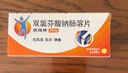 扶他林 双氯芬酸钠肠溶片 25mg*30片/盒 实拍图