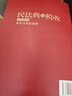 民法典与税收法律制度解析及典型案例   郭勇平、赵爱年  税务律师  法律  司法 民法典与税收法律制度解析及典型案例 晒单实拍图