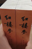红楼梦原著版完整无删减注释丰富定本（套装上下全2册）人文版 中国古典文学读本丛书四大名著1-9年级小学初中高中必读书单语文推荐阅读古白话文人民文学出版社 小说 实拍图