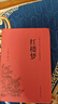 红楼梦原著版完整无删减注释丰富定本（套装上下全2册）人文版 中国古典文学读本丛书四大名著1-9年级小学初中高中必读书单语文推荐阅读古白话文人民文学出版社 小说 实拍图