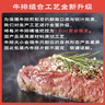 鲜京采 巴西眼肉西冷上脑牛排组合3.6斤 健身减脂牛肉【真原切】 实拍图