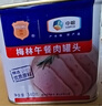 梅林午餐肉罐头340g*3火腿火锅搭档食材中粮出品(新老包装交替发货） 实拍图