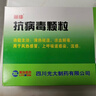 [含蔗糖]丽珠 抗病毒颗粒9g*12袋 抗病毒用药非口服液 流感 儿童可用感冒咳嗽咽喉肿痛 实拍图