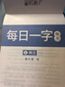 六品堂每日一练楷书字帖练字帖字根每日一字训练分区练习手写成人学生硬笔书法临摹钢笔写字初高中男女 实拍图