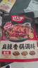 好人家 麻辣香锅香辣调料  干锅一料多用调味品220g 3-4人份 实拍图