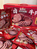 三只松鼠酱牛肉礼盒1400g 卤牛肉脯熟食开袋即食零食年货送礼【含坚果乳】 实拍图