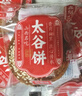 鑫炳记太谷饼三晋老字号山西特产中式蛋糕点心休闲小吃零食礼包早餐食品 【新人专享】红枣味30g*10包/独立包装 实拍图