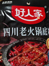 好人家四川老火锅底料  可煮火锅冒菜麻辣烫串串小块分装调料150g 实拍图