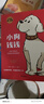 小狗钱钱1+2（套装全2册）博多舍费尔著  给孩子的财商课 附赠亲子财商课+理财秘籍思维导图 暑假作业 一升二暑假衔接 小升初暑假衔接 实拍图