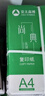 齐心（COMIX）绿尚典A4打印纸 70g 500张*5包 双面丝滑畅打a4复印纸 办公传真学生绘图 整箱2500张【热销爆款】 实拍图