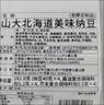 冰天凍地 日本原装进口山大纳豆北海道即食拉丝纳豆 8盒*40g 实拍图