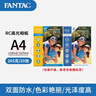 泛太克（FANTAC）RC防水高光相纸A4照片纸265g彩色喷墨打印相片纸 20张装9895-246 实拍图