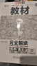 王后雄学案教材完全解读 高中语文2必修下册 配人教版 王后雄2026版高一语文配套新教材 晒单实拍图
