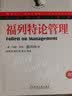 福列特论管理（珍藏版） 实拍图