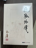 朗声旧版 飞狐外传 全二册 金庸武侠小说 彩图平装本 小说新年礼物 实拍图