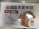 三全轻食荞麦鸡胸肉蒸饺300g*2袋 健康餐饺子 早餐半成品速食煎饺 实拍图