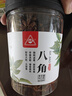 川珍八角90g罐装 无硫熏 广西大红大料茴香 香辛料 烧炖卤肉调味佐料 实拍图