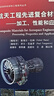 航空航天工程先进复合材料：加工、性能和应用 航天科技出版基金 实拍图