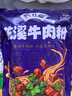 黔五福贵州米粉水城羊肉粉贵州特产米粉米线贵阳花溪牛肉粉方便速食 水城羊肉粉618g*2包 实拍图