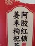 南京同仁堂红糖姜茶大姨妈阿胶姜枣茶经期黑糖姜茶水月经送女友150g 实拍图