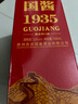 贵州茅台镇 国酱1935 酱香型白酒 高粱原浆老酒 中秋春节礼盒送礼 53%vol 500mL 1瓶 五年老酱酒调香校味 实拍图