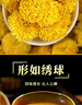 茗愿徽州皇菊【约500朵大份量】菊花茶金蕊皇菊绣球胎贡菊花养生茶叶 【黄山原产】 【朵大饱满】 实拍图