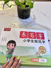 六品堂二年级同步练字帖下册小学生语文教材同步人教版二类字练字帖小学生专用 开学季 实拍图