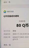 【谨防刷单诈骗-不退不换】腾讯QQ币qb q币 充值QB充值 填QQ号自动充值 20qb（让你来下单的都是骗子） 实拍图