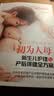 初为人母：新生儿护理与产后保健全方案 实拍图