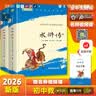 水浒传上下全两册 九年级下册阅读 四大名著全本无删减 中小学生课外阅读 （赠名师视频课） 实拍图