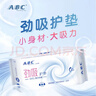 ABCKMS纤薄健康配方超薄透气护垫卫生巾套装京东自营163mm*66片 实拍图