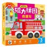 救援车磁力拼图 益智进阶拼图游戏早教玩具 儿童动手动脑左右大脑开发逻辑思维专注力训练早教拼图书 男孩女孩卡通磁吸拼板礼物  实拍图