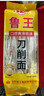 鲁王小米刀削挂面 波纹面条宽面待煮面速食面手工挂面 小米刀削面【500g*1袋】 实拍图
