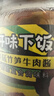 川娃子 香菇竹笋牛肉酱下饭酱辣椒酱 川式香辣味 拌饭拌面酱230g 实拍图