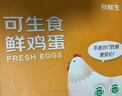 京鲜生可生食标准鲜鸡蛋30枚礼盒装3斤 源头直发 实拍图