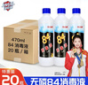 净佰俐84消毒液470ml*20瓶整箱衣物漂白八四消毒水宠物地板环境杀菌 实拍图