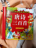 阳光宝贝 唐诗三百首（完整注音版）3-6岁幼儿启蒙儿童国学美绘本小学生益智早教拼音扫码有声伴读古诗300首阅读节课外书假期读物。 暑假作业 一升二暑假衔接 小升初暑假衔接 实拍图
