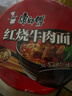 康师傅方便面 经典桶 红烧牛肉面113g*3桶 泡面桶装速食 方便食品 实拍图