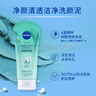 妮维雅（NIVEA）深层洁净洗颜泥150g洁面洗面奶加量装清洁养肤水润保湿新年礼物 实拍图