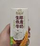 伊利谷粒多 生椰燕麦牛奶 200ml*12盒年货礼盒装 低GI食品 10月产 实拍图